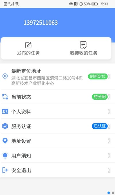 服务信息平台软件截图2