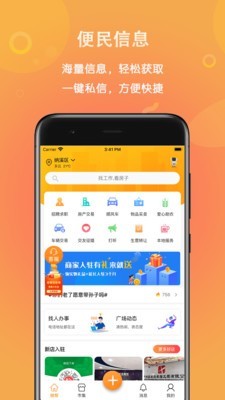 微帮同镇软件截图1