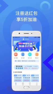 51车主加油软件截图0