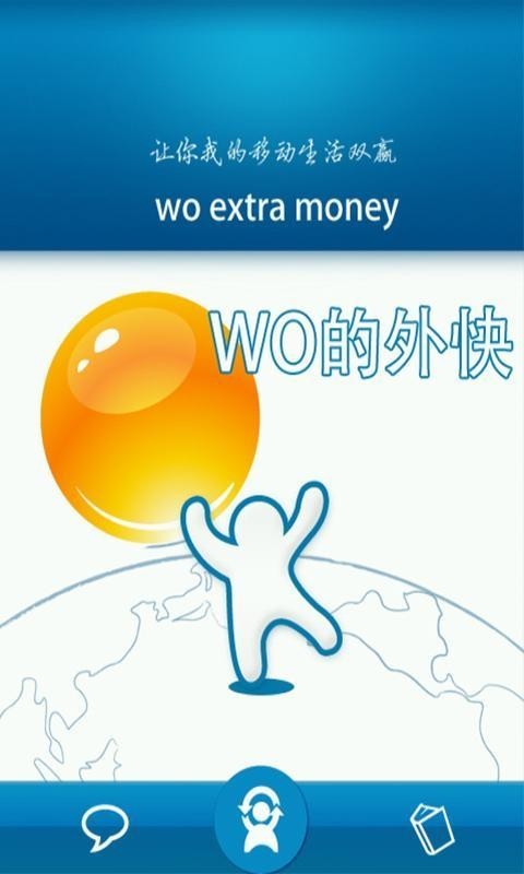 Wo的外快软件截图0