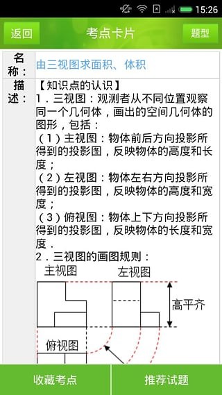 菁优高考软件截图0