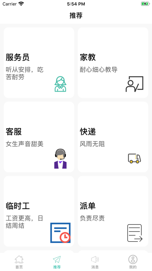 鸣速赚兼职软件截图2