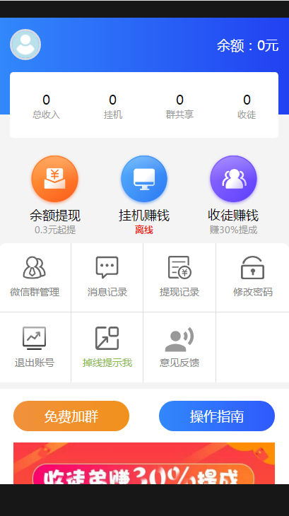 挂挂赚转发软件截图2