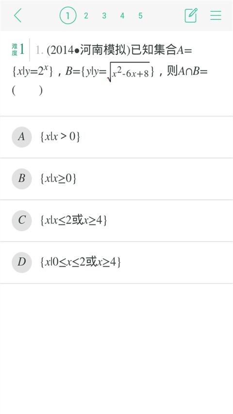 帮你搜作业数学版软件截图3