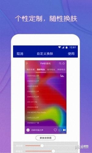 FM听广播软件截图1