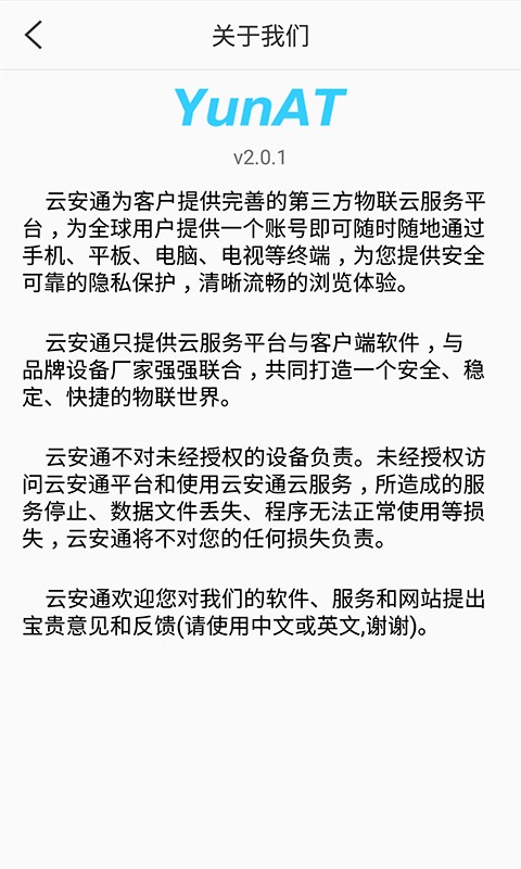 云安通软件截图1