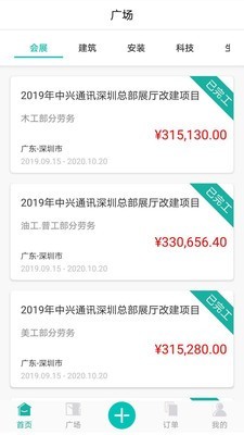 谷仓众包软件截图1