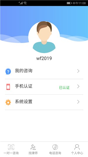 问法网法律咨询软件截图2