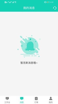 德立家服师傅端软件截图1