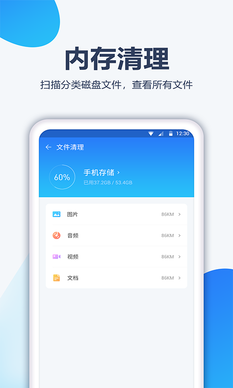 内存管家软件截图3