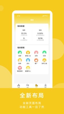 小牛管房软件截图2