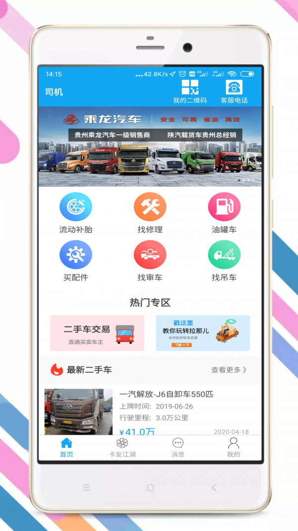 拉那儿软件截图1