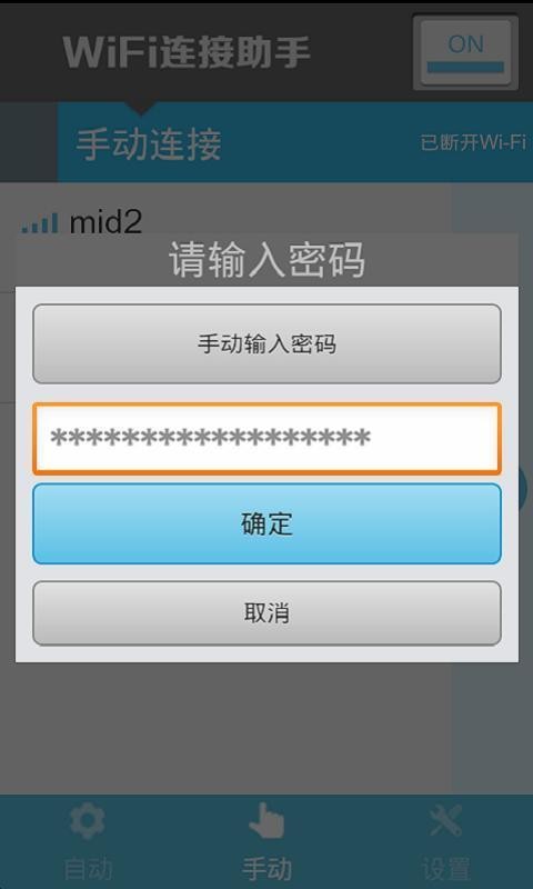 wifi连接工具软件截图3