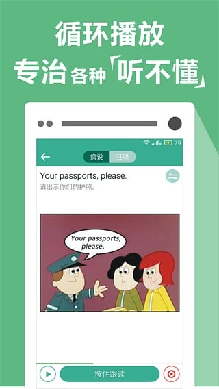 口语陪练专家软件截图2