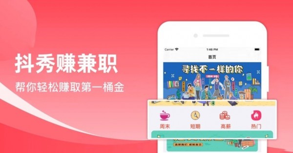 抖秀赚兼职软件截图1