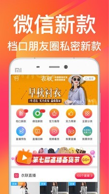 衣联进货宝软件截图1