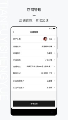 天富商家软件截图3