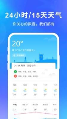 实况天气通软件截图0