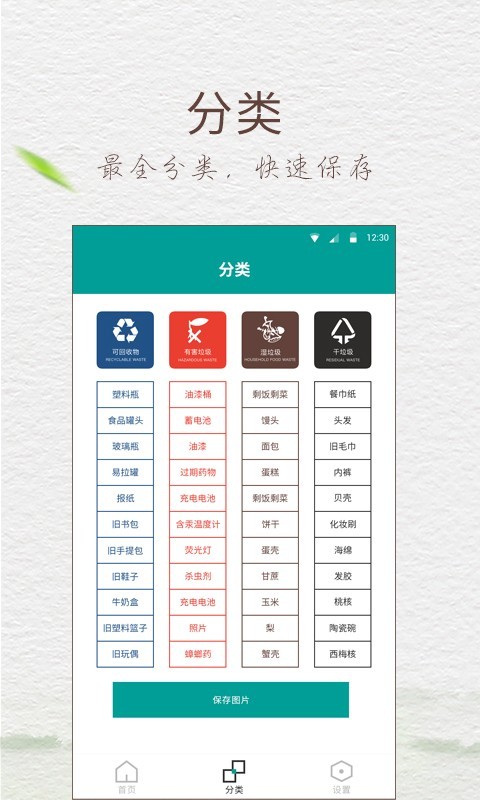 垃圾分类指南软件截图3