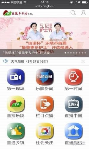 乐陵手机台客户端软件截图0