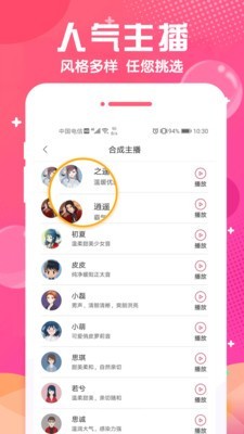 配音玩家软件截图3