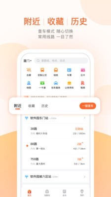 无线城市掌上公交软件截图1