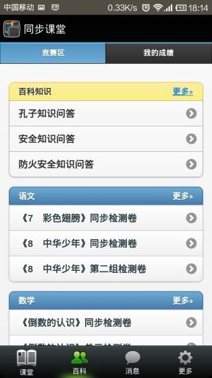 同步课堂软件截图1