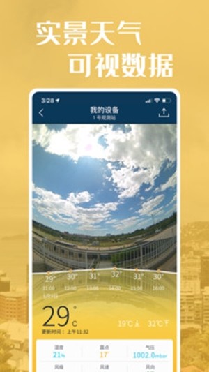 社会气象观测软件截图2