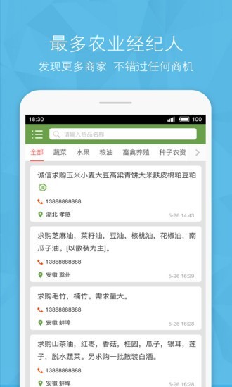 中国农产品门户软件截图3