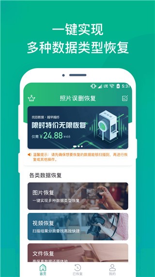 误删恢复大师软件截图1