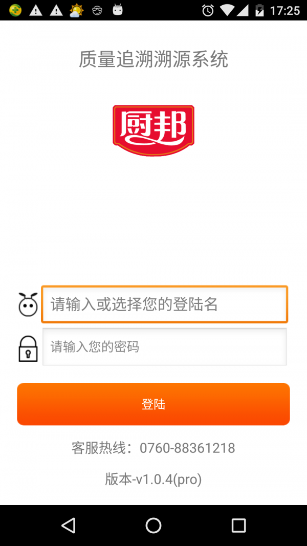 质量追溯溯源系统软件截图0