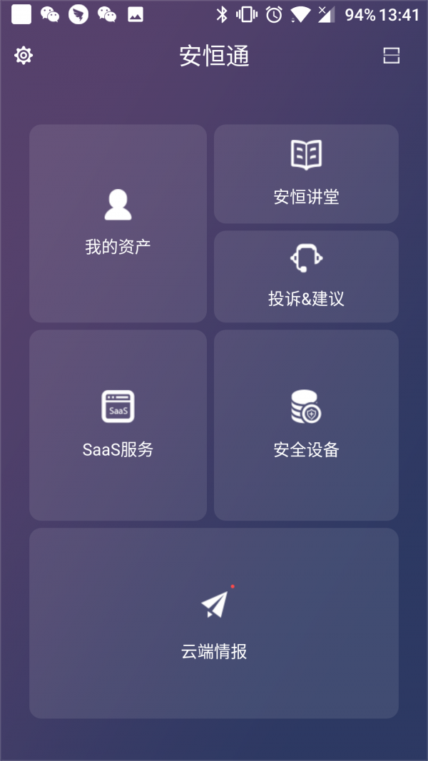 安恒通软件截图1