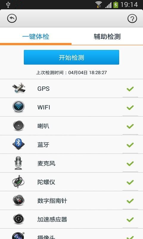 手机健康体检软件截图3