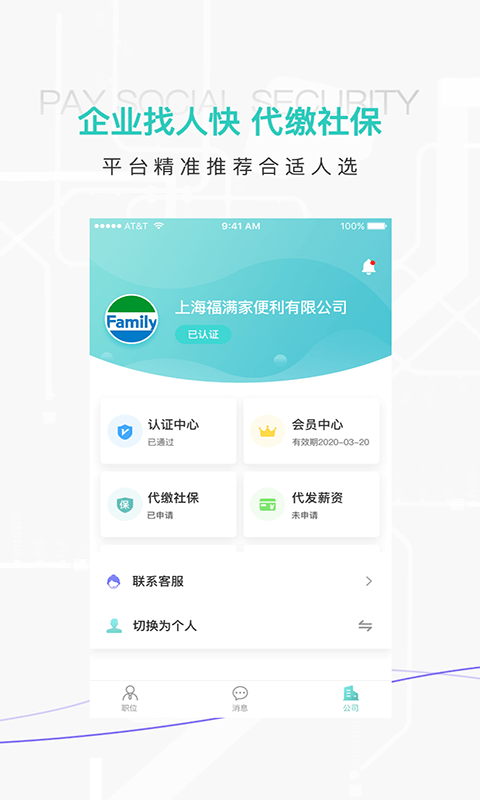 百陌跨城软件截图3