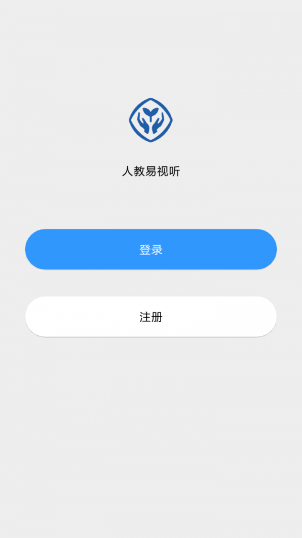 人教易视听软件截图0