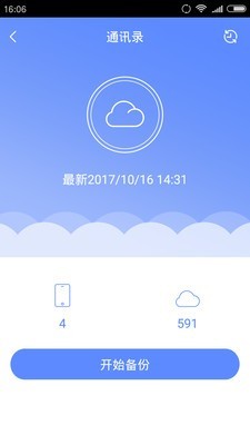 斐讯云盘软件截图3