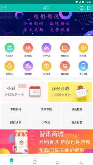 智讯社区软件截图1