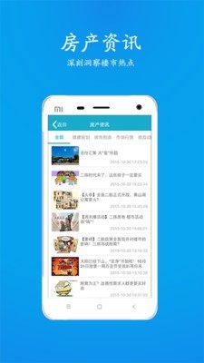 江阴房产网客户端软件截图2