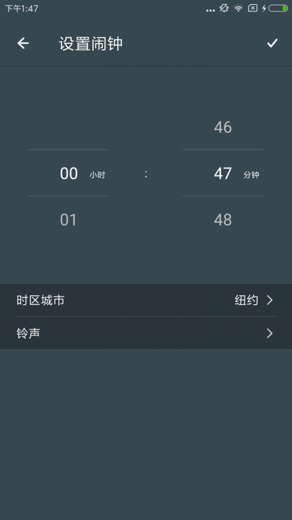 时差闹钟软件截图2