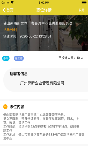 赶快赚兼职软件截图2