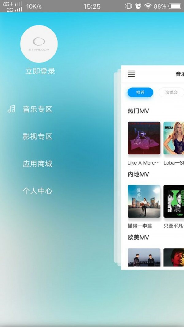 星环声活软件截图1