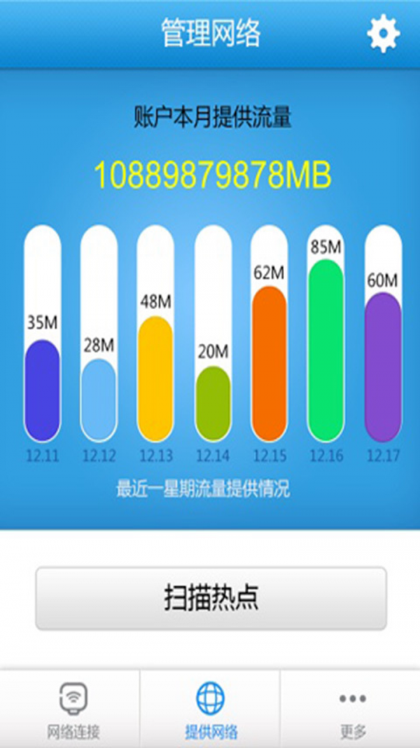 WiFi晴天软件截图0