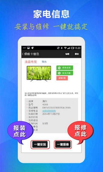 U+智慧生活软件截图3