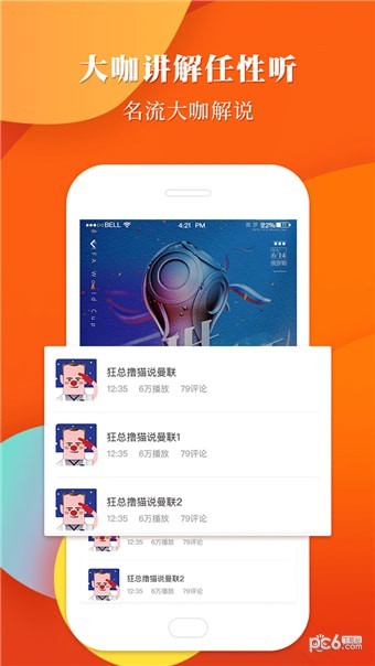 球小迷软件截图1