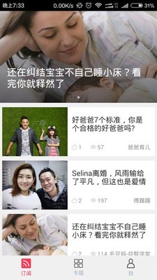 甜甜圈亲职网软件截图1