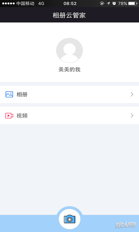 相册云管家软件截图2