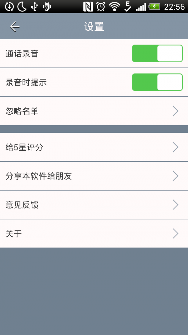 超级通话录音软件截图3