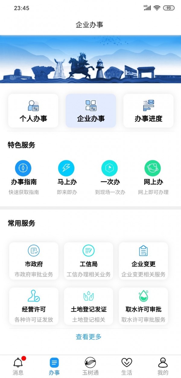 玉树通软件截图0