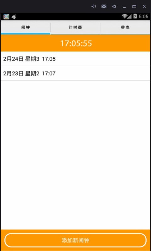 小明闹钟软件截图2