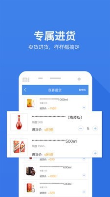 酒快到商户版软件截图2